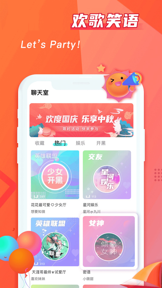 #1. 超甜语音 (iOS) Podle: Jirui Media