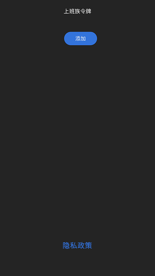 #2. 上班族令牌 (iOS) 由: Shanghai Shangbanzu Digital Technology Co., Ltd.