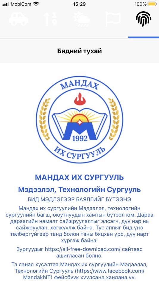 #3. Хүүхэд (iOS) Podle: Ganzorig Ulziibat