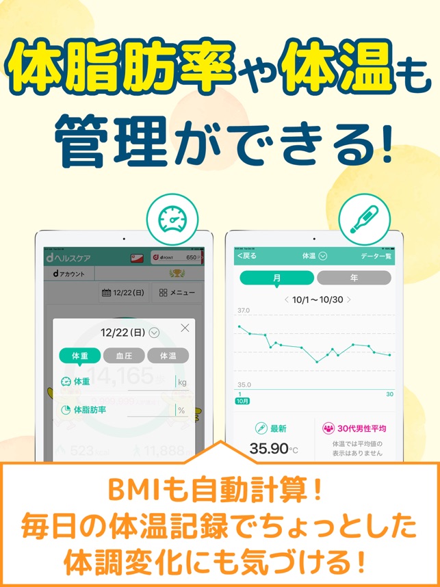 Dヘルスケア 毎日の歩数をｄポイントに をapp Storeで