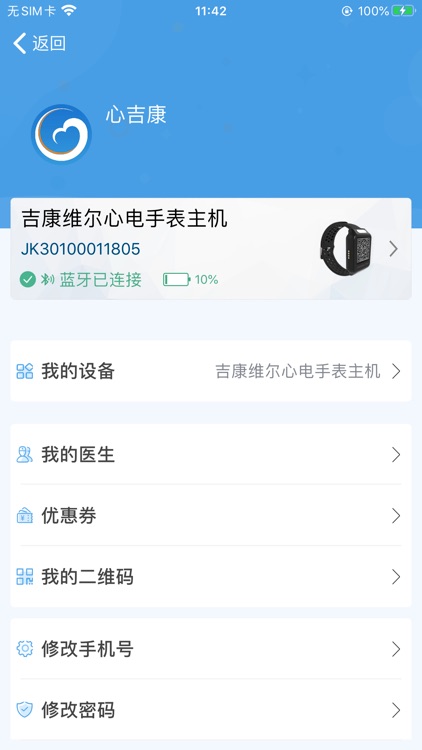 吉康心电V1 screenshot-3