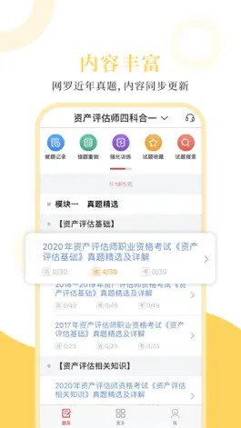 Game screenshot 资产评估师圣题库 mod apk