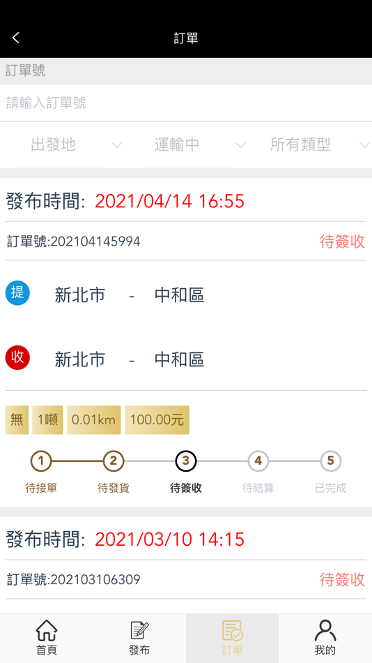 #3. TMS速配‧託運 (iOS) 作者: RITI Technology Inc.
