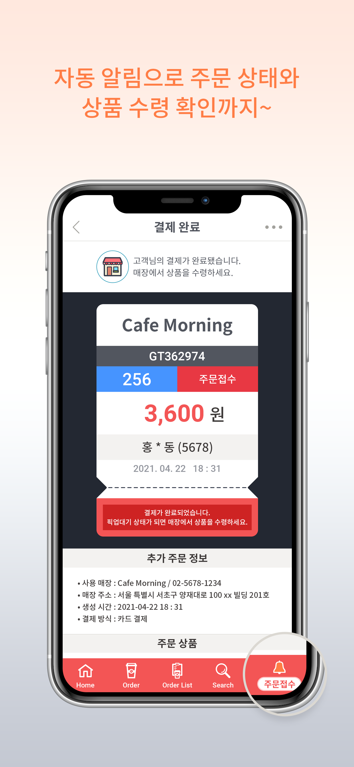 커피콘(Order)