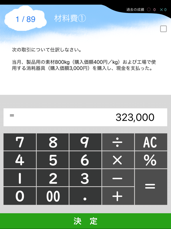 パブロフ簿記２級工業簿記 iPad版のおすすめ画像4