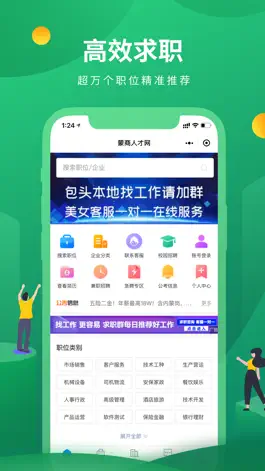 Game screenshot 蒙商人才网 mod apk