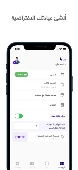 Game screenshot موعدي للممارس الصحي Mawidy HCP mod apk