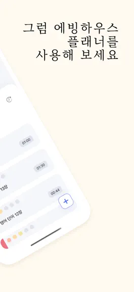 Game screenshot Ebbinghaus Planner apk