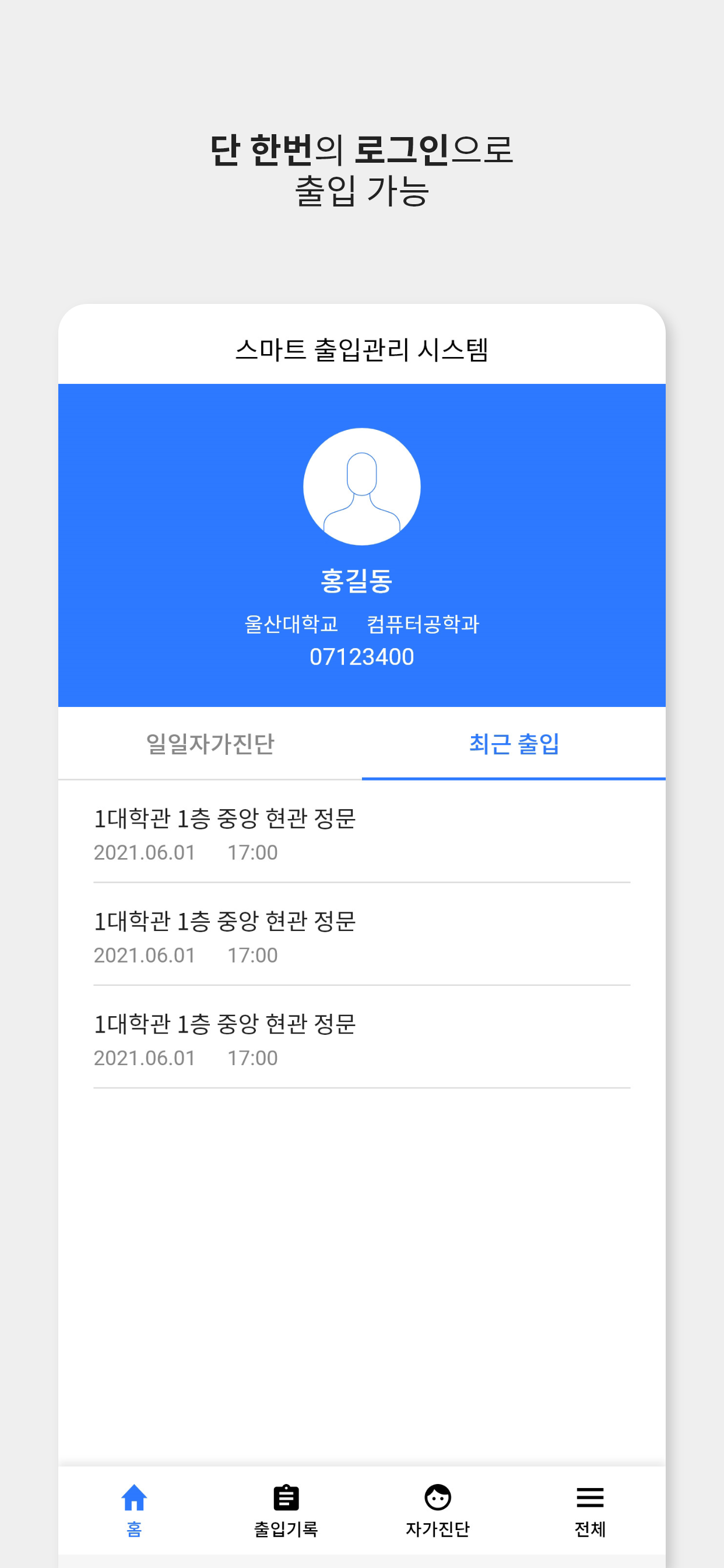 명지대 스마트 출입관리