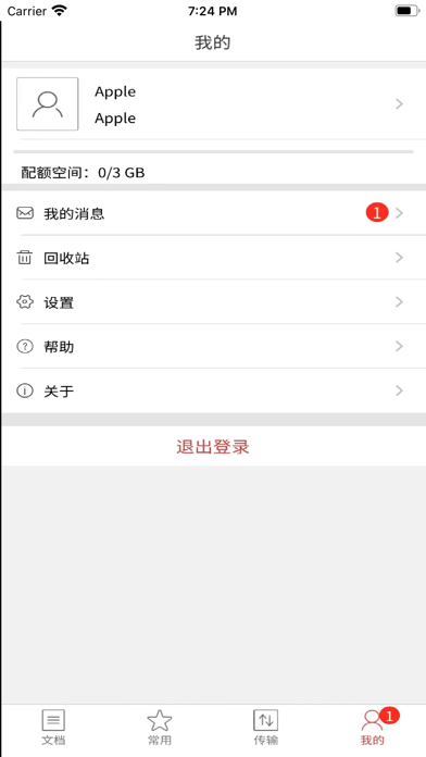 庆铃云盘 Screenshot