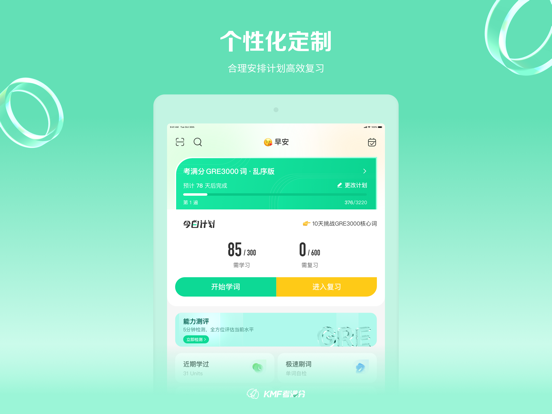 Screenshot #4 pour GRE3000词 - GRE单词备考利器