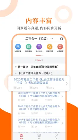 Game screenshot 社会工作者圣题库 mod apk