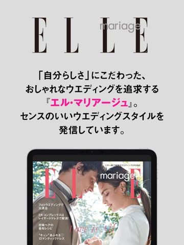 ELLE mariage エル・マリアージュのおすすめ画像1