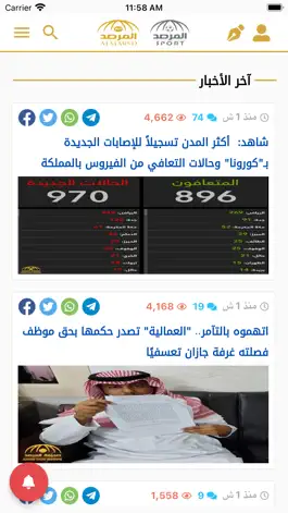 Game screenshot المرصد hack