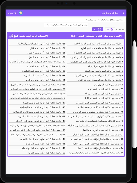 قبولي الحدود الدنيا iPad screenshot 4 - Education app