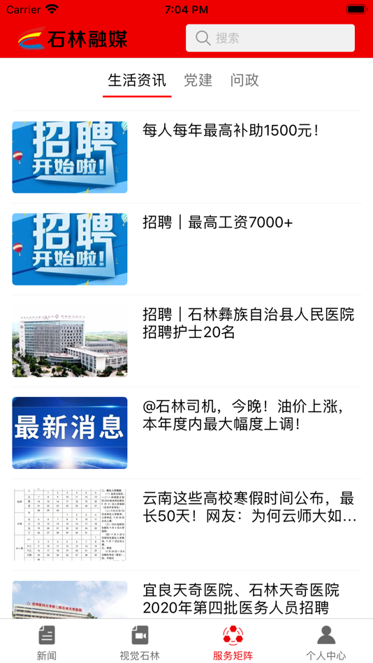 #3. 石林融媒 (iOS) 由: Kunming Huobaguo Culture Communication Co., Ltd.