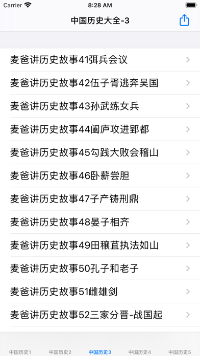 中国大历史故事