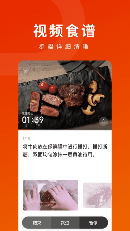 TOKIT - 专业大厨视频食谱 screenshot-4