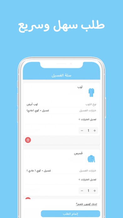 Dellaundry - ديلندري Screenshot 4 - AppWisp.com Dellaundry - ديلندري Screenshot 4 - AppWisp.com