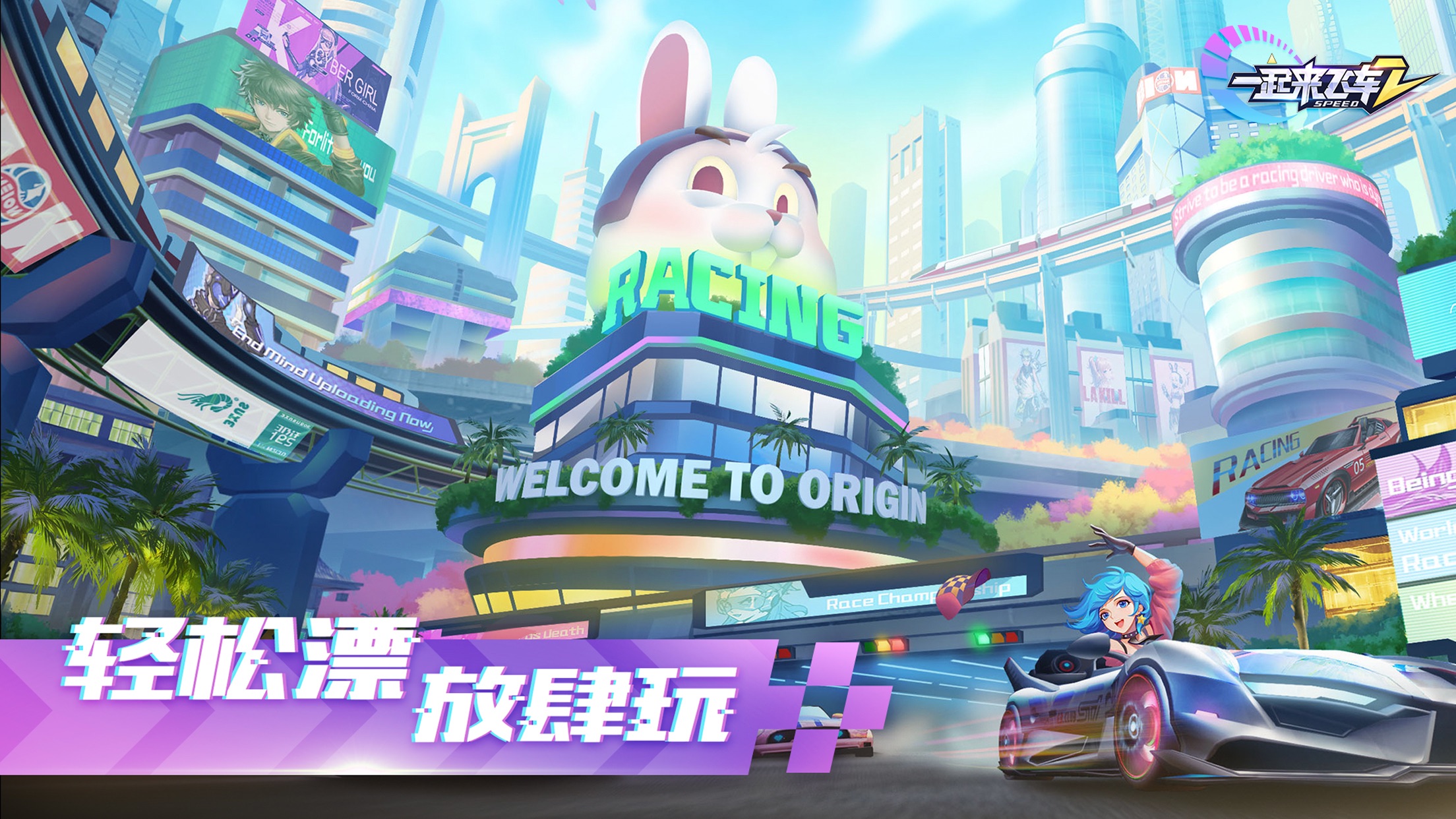 一起来飞车2登录即送绝版赛车