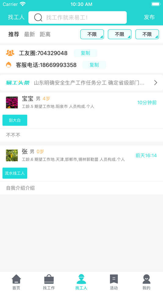 #3. 易工 (iOS) 由: 玉龙 杨