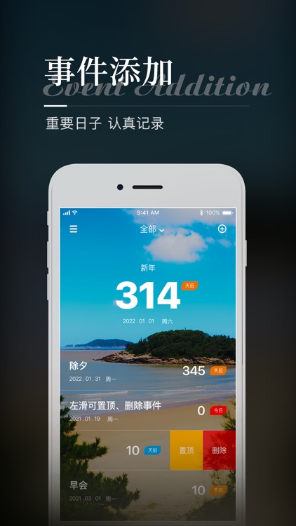 倒数记忆日-生日，纪念日，恋爱日提醒