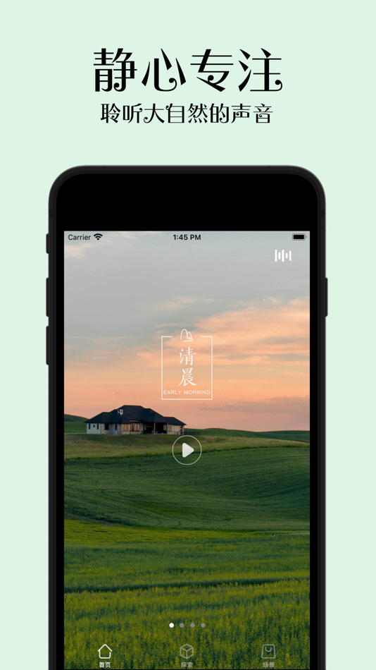 #1. 小睡眠-白噪音冥想专注助眠 (iOS) Av: 如清 郭