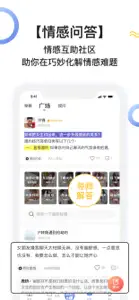 恋爱自习室-高情商恋爱聊天 screenshot #4 for iPhone