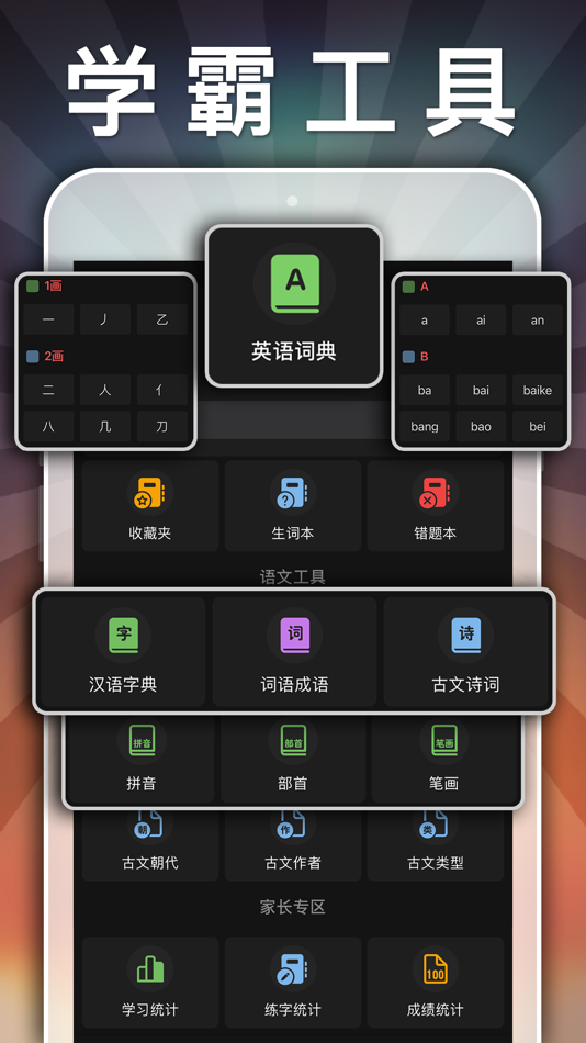#4. 六年级语文上册-小学语文人教版英语课本同步学习点读App (iOS) Przez: JIAN HOU
