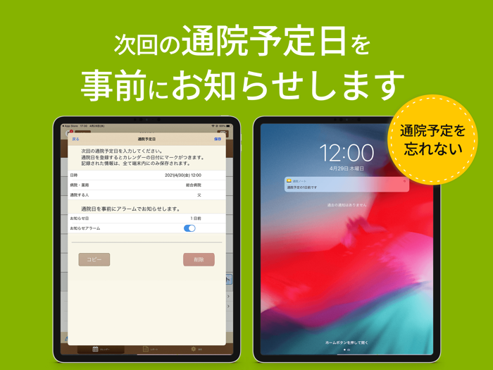 通院ノート -医療費を記録できる-