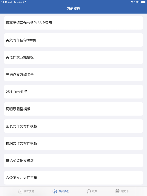 Screenshot #6 pour 英语六级作文-六级历年真题万能模板