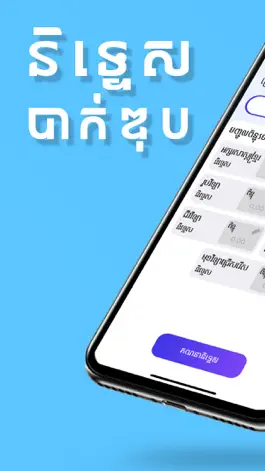 Game screenshot Nites BacII: Khmer BacII mod apk