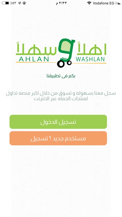 Ahlan W Shlan - اهلاً وسهلاً screenshot-7