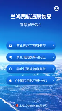 Game screenshot 兰鸿民航违禁物品智慧展示软件 mod apk