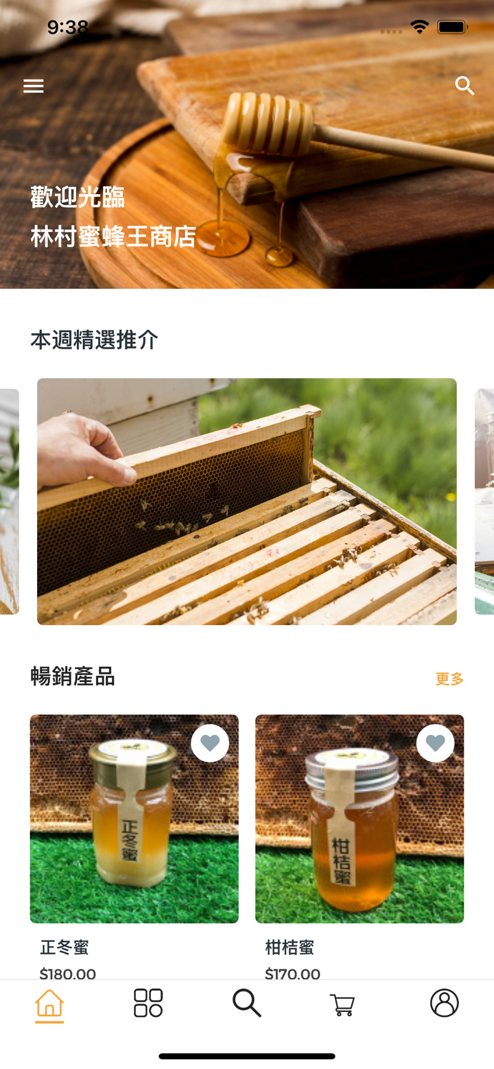 林村蜜蜂王 - 香港嘅蜜糖 screenshot 2