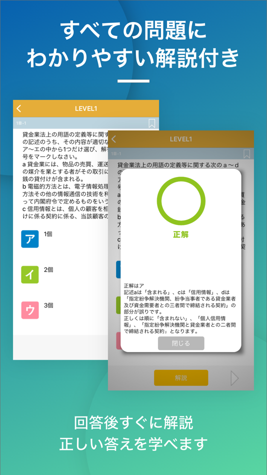 #2. 貸金業務取扱主任者|スキマ時間で効率学習 (iOS) 由: Eriya Okuno