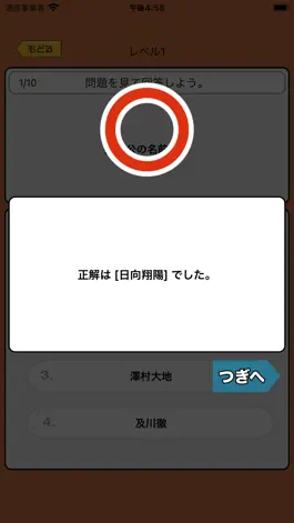 Game screenshot オタクイズ検定 for ハイキュー!! apk