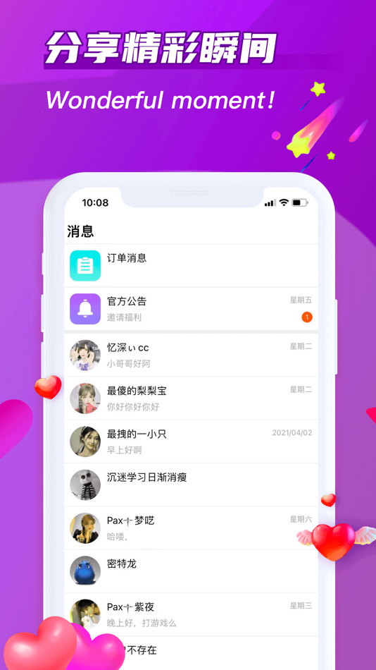 #4. 超甜语音 (iOS) Podle: Jirui Media