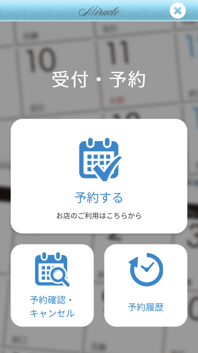まつげ＆目元美容専門店Miracle公式アプリ screenshot 2