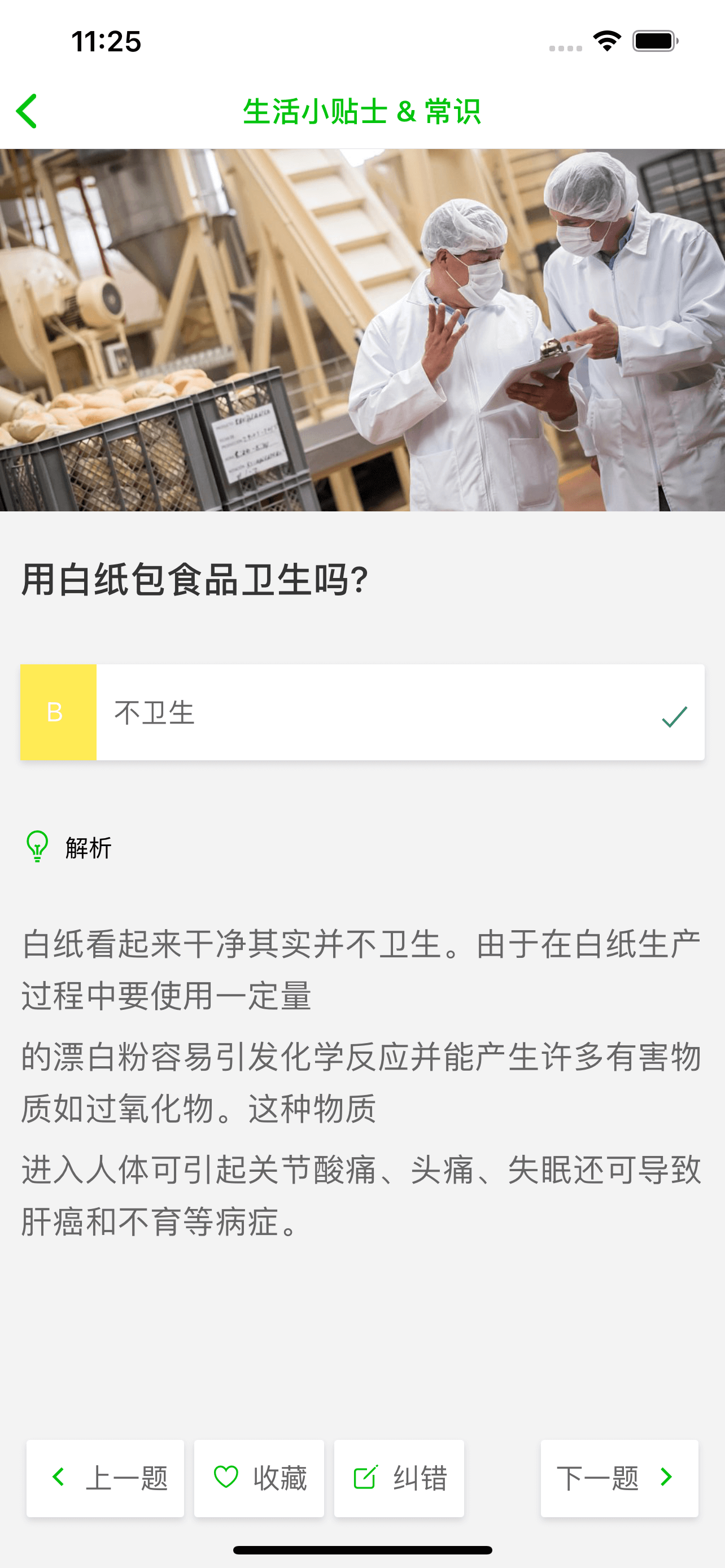 营养健康问答 - 健康常识及误区解读
