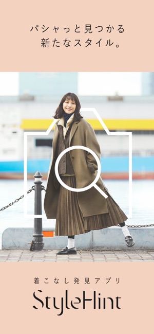 Stylehint スタイルヒント 着こなし発見アプリ をapp Storeで