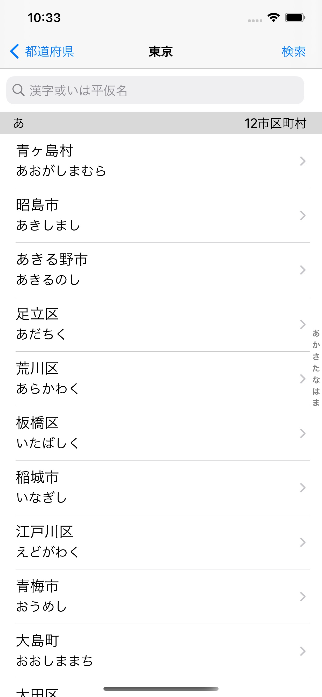 日本郵便番号Lite