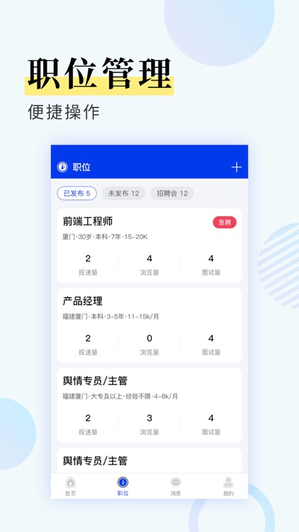 九州识聘 screenshot-3