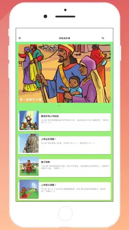 Game screenshot 圣经故事. mod apk