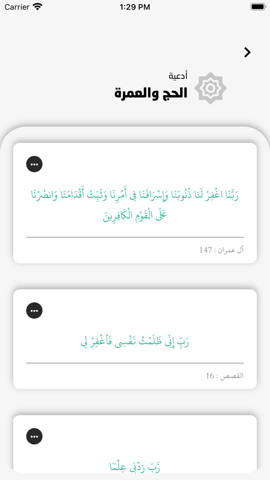 #5. لوامع الأذكار (iOS) 来自: General Presidency Of The Affairs Of The Grand Mosque And The Prophet's Mosque