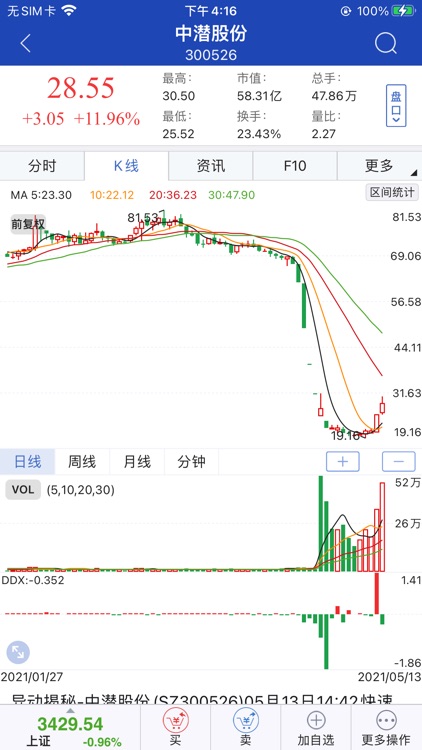 浙商智慧牛-浙商证券官方炒股App screenshot-5