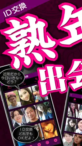 Game screenshot 熟年出会いはご近所出会い系チャットアプリ mod apk