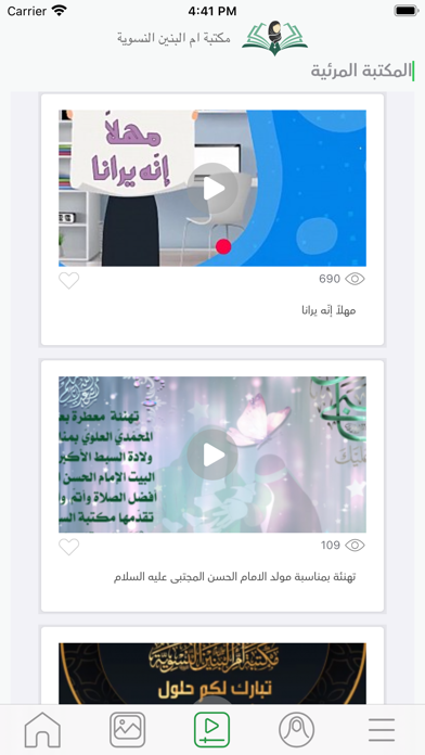 اصدقاء مكتبة ام البنين Screenshot