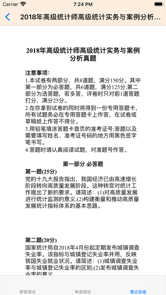 #6. 高级统计师大全 (iOS) 作者: 强 马