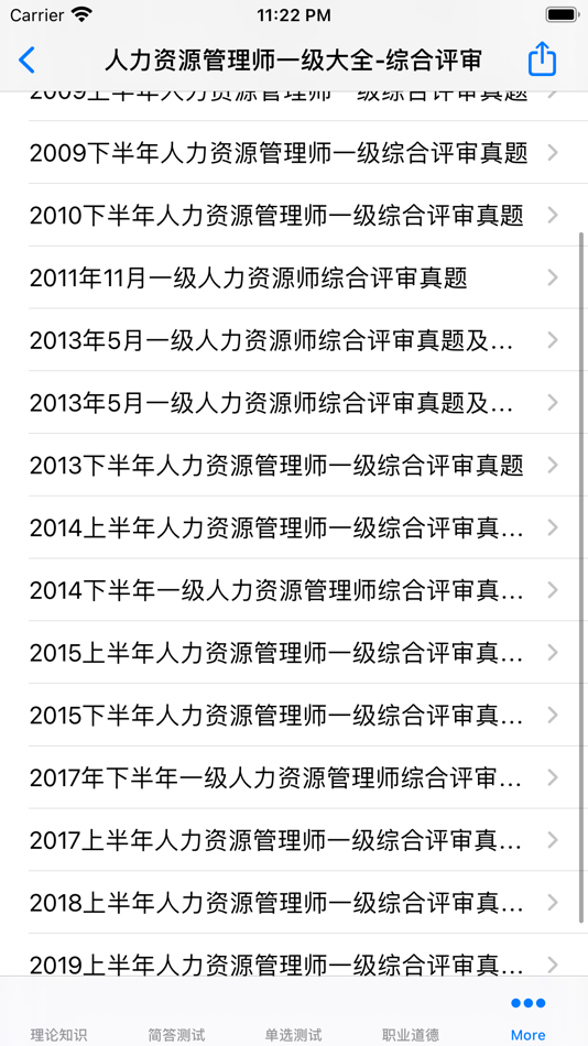 #1. 人力资源管理师考试一级大全 (iOS) 게시자: 强 马